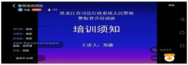 警衔线上培训简报4.jpg