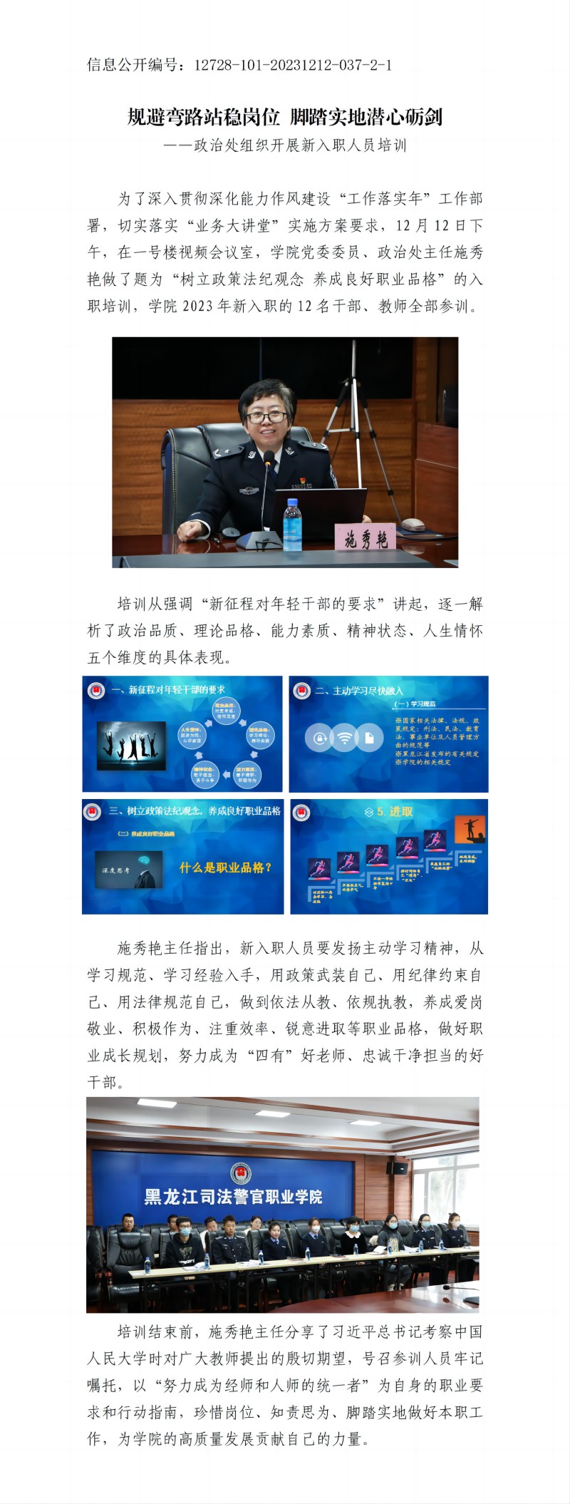规避弯路站稳岗位 脚踏实地潜心砺剑_01(1).jpg