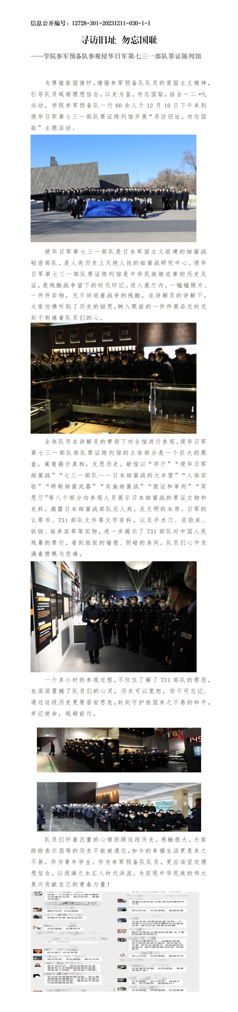 寻访旧址 勿忘国耻简报_01(1).jpg