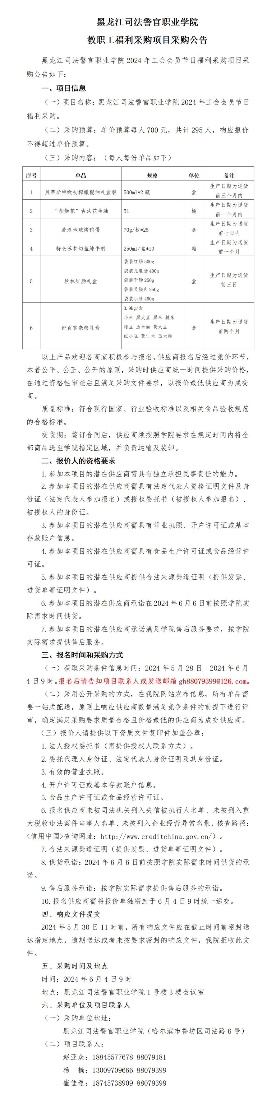 響應文件_01(1)(1).jpg