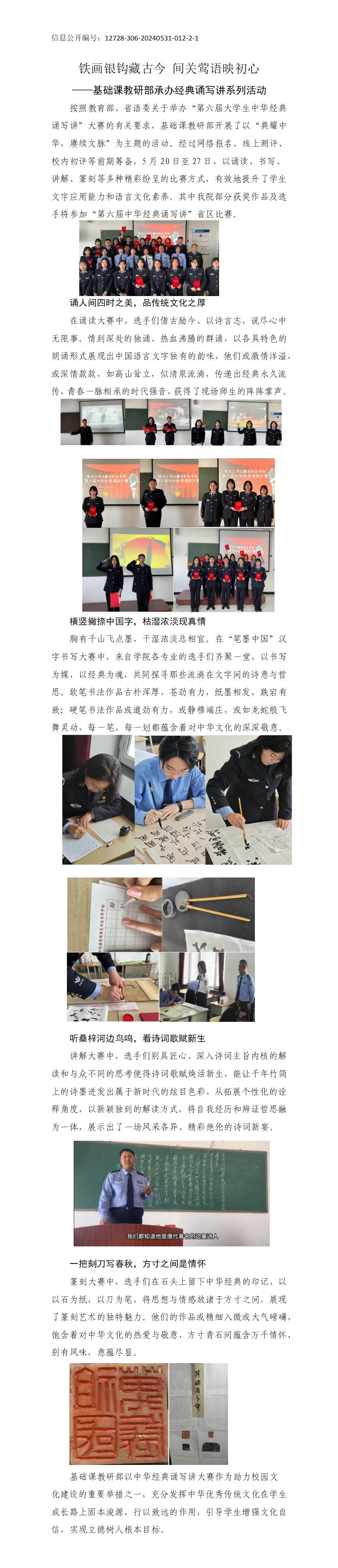 C:UsersLenovoDesktop\u57fa础课教研部承办经典诵写讲系列活动_01.jpg