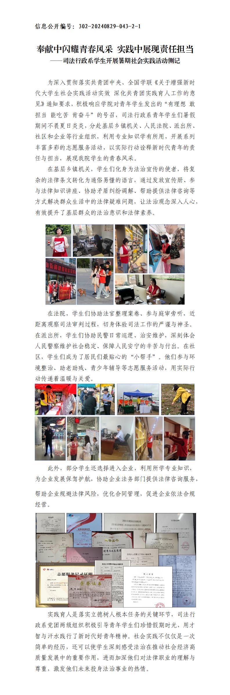 C:UsersLenovoDesktop\u53f8法行政系学生开展暑期社会实践活动_01.jpg