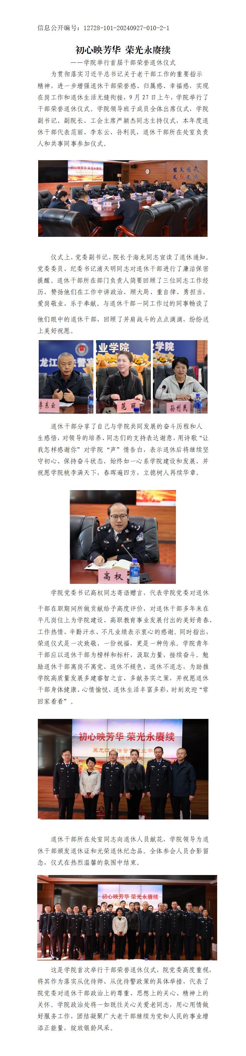 C:UsersLenovoDesktop\u5b66院举行首届干部荣誉退休仪式_01.jpg