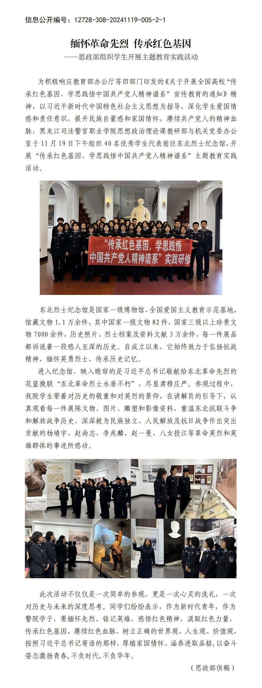 东北烈士纪念馆 教育实践活动_01(1).jpg