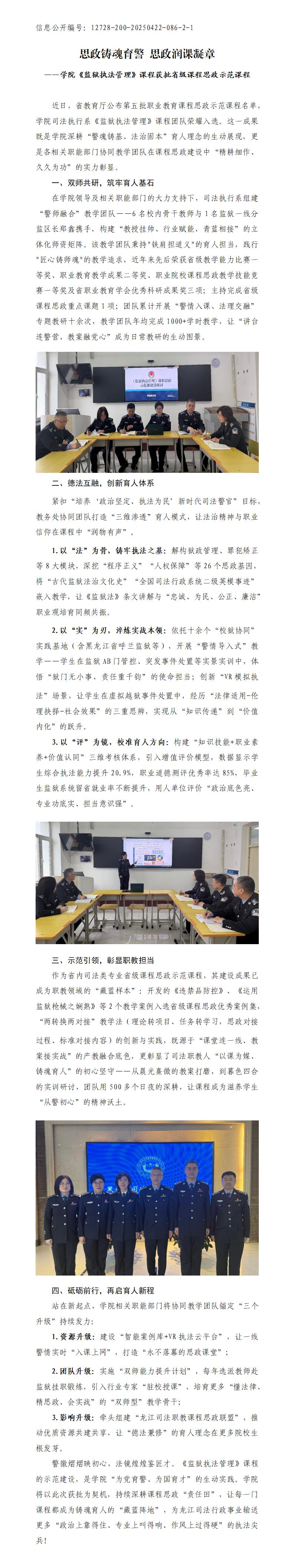 C:UsersLenovoDesktop\u4e34时文件\u5b66院课程获批省级课程思政示范课程_01.jpg
