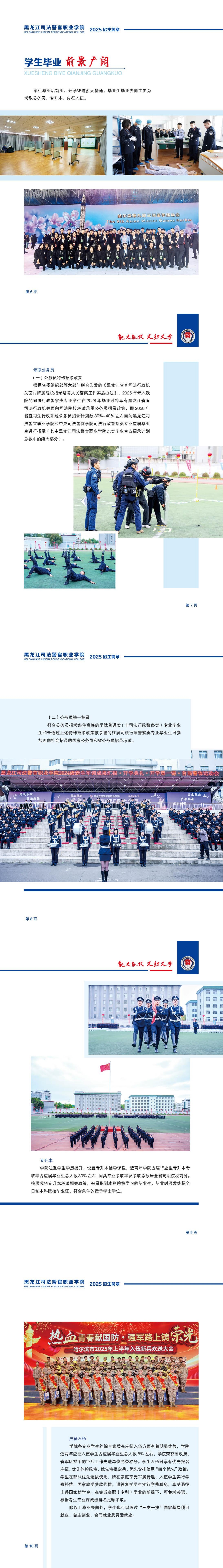 C:UsersLenovoDesktop\u4e34时文件5年黑龙江司法警官职业学院招生简章_00.jpg