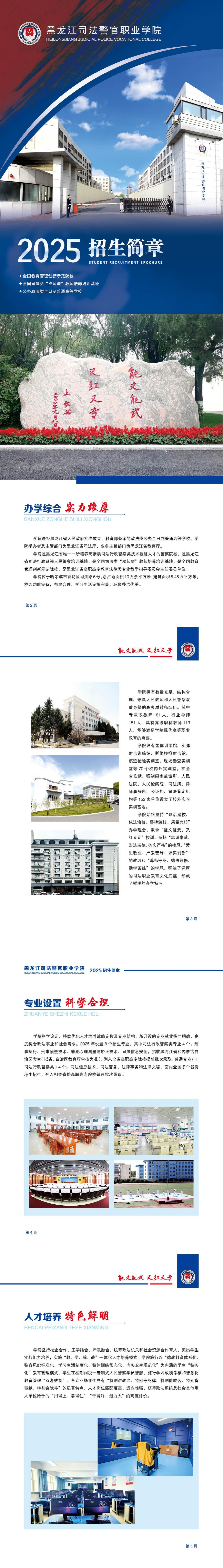 C:UsersLenovoDesktop\u4e34时文件5年黑龙江司法警官职业学院招生简章_00(1).jpg